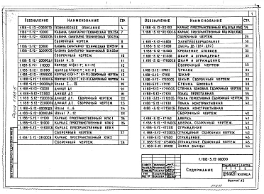  Выпуск 12 Строительные чертежи кабин типа 2СК25, объединенных с вентблоком, из тяжелого цементного бетона и керамзитобетона для жилых зданий с теплым чердаком. Рабочие чертежи