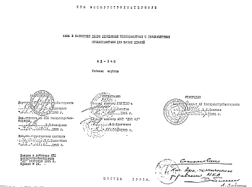 Шифр ОД-340 Окна и балконные двери деревянные теплозащитные с двухкамерными стеклопакетами для жилых зданий (1995 г.)
