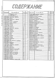 Альбом 4 Нестандартизированное оборудование. Часть 1 Литьё. Изделия из поковок и проката