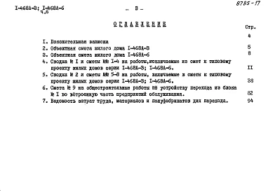 Альбом 12 Сметы