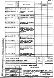 Альбом 1 Рабочий проект