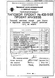 Альбом 6 Стенд для сушки и подогрева ковшей емкостью 1 т на мазуте Н5300