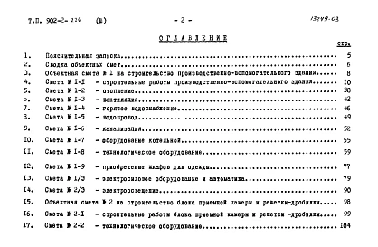 Альбом 3 Сметы