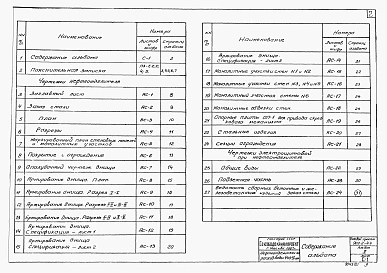 Альбом 2 Строительная часть