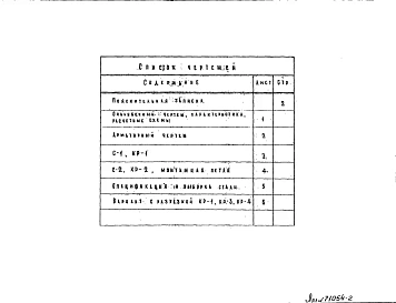 Альбом 1 Рабочие чертежи железобетонного предварительно напряженного ребристого настила НРТ-59-16