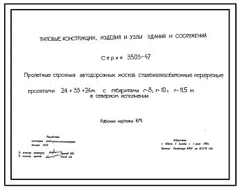 КМ Рабочие чертежи