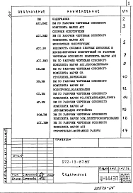 Альбом 5 Ведомости потребности в материалах     