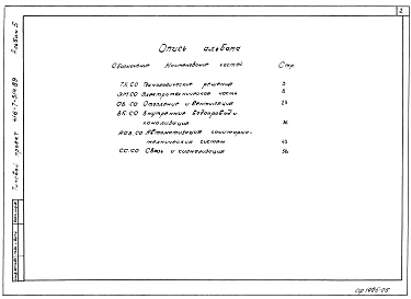 Альбом 5  Спецификации оборудования
