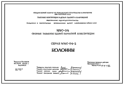 Выпуск 1 Железобетонные колонны сечением 300х300 мм для зданий до 4-х этажей