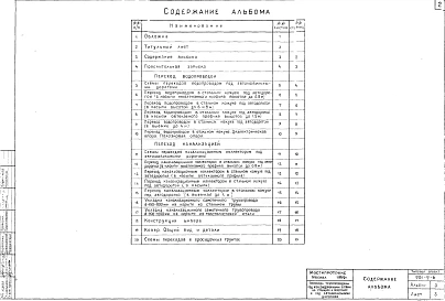 Альбом 3 Переходы трубопроводами под автомобильными дорогами