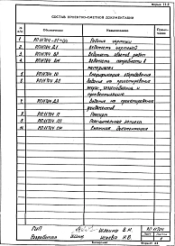 Альбом 1 Рабочий проект