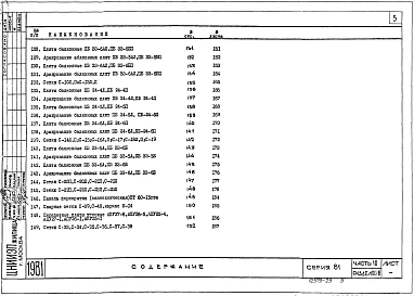 Альбом 14 Железобетонные изделия. Часть 10, раздел 10.1-1, 10.1-2, 10.1-6
