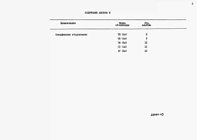 Альбом 3 Спецификации оборудования