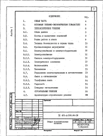 Альбом 1 Общая пояснительная записка
