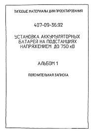 Альбом 1 Пояснительная записка