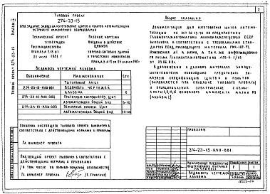 Альбом 4 Задания заводу изготовителю щитов автоматизации