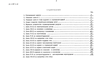 Альбом 10 Сметная документация (СМ.1-1)