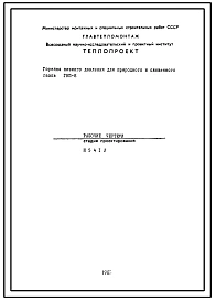 Проект Н5412 Горелка низкого давления ГНП-8 для природного и сжиженного газов