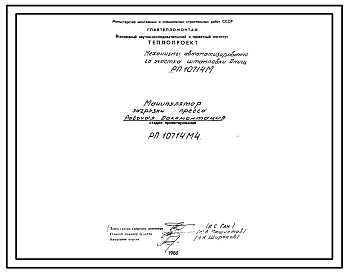 Состав Проект 10714.01 Печь с щагающими балками для нагрева листов размерами пода 2,9х6,03м на газе