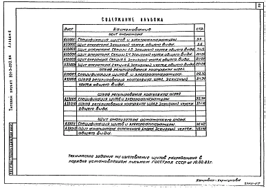 Альбом 6 Задание заводу-изготовителю