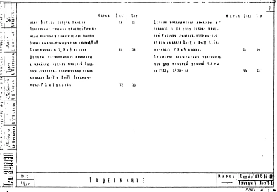 Альбом 9 Предварительно напряженные панели перекрытий длиной 586 см с круглыми пустотами, армированные стержневой термически упрочненной сталью классов Ат-V и Ат-VI