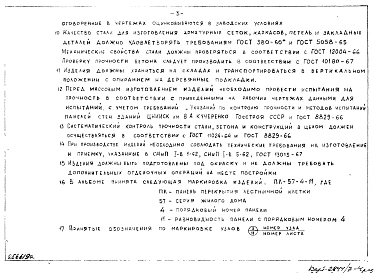 Редакция 4 Рабочие чертежи железобетонных изделий для жилых домов серии II-57/9-12 лестничные площадки и панели, панель крыльца, навеса (1969 г.)