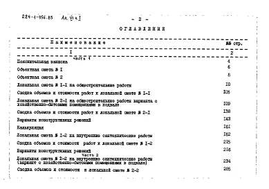 Альбом 6 Сметы Части 1, 2