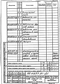 Альбом 1 Рабочая документация