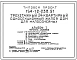 Типовой проект 154-12-238.91 Односекционный дом на 24 квартиры (однокомнатных IА – 9, 1Б – 10, двухкомнатных 2А – 5) для малосемейных. Общая площадь квартир 869 м2 (СТЕНЫ ИЗ КИРПИЧА, Трехэтажные)