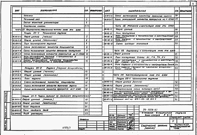Альбом 2 Части 01,02,03,05,1,2,3,4,5,6 Архитектурно-строительные чертежи ниже и выше отметки 0.000. Отопление и вентиляция. Водопровод и канализация. Электроосвещение. Газоснабжение. Электрооборудование. Устройства связи 