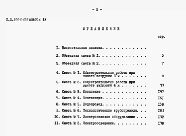 Альбом 4 Сметы