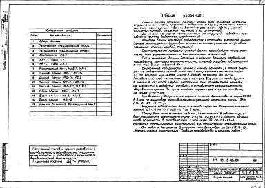 Альбом 1     Часть 1 Архитектурно-строительные и технологические чертежи.     Часть 2 Конструкция металлической ванны.     Часть 3 Конструкция монолитной железобетонной ванны     