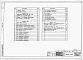 Альбом 6 Вход 1. Архитектурные решения. Конструкции железобетонные. Строительные конструкции и изделия   