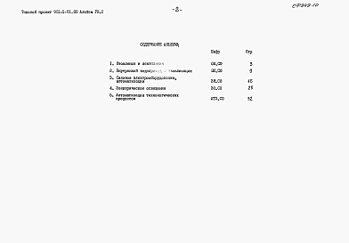 Альбом 8 Часть 2 Спецификации оборудования (из ТП 901-1-91.88)