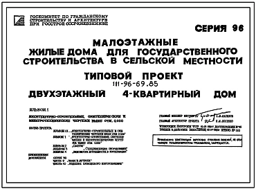 Типовой проект 111-96-69.85 Двухэтажный 4-квартирный дом
