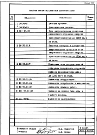 Альбом 5 Установка печи в цехе. Проект