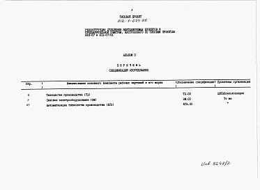 Альбом 2 Спецификации оборудования