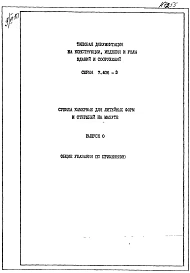 Выпуск 0 Указания по применению