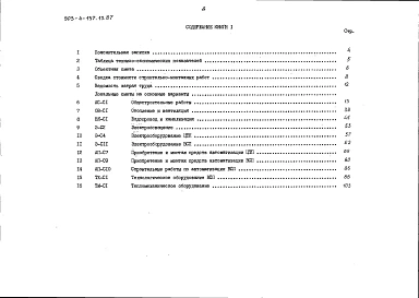 Альбом 3 Сметы. Книга 1 (основное решение)