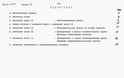 Альбом 6 Сметы