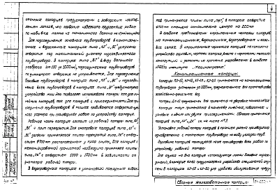 Альбом 1 Сборные железобетонные колодцы на подземных трубопроводах. Материалы для проектирования.