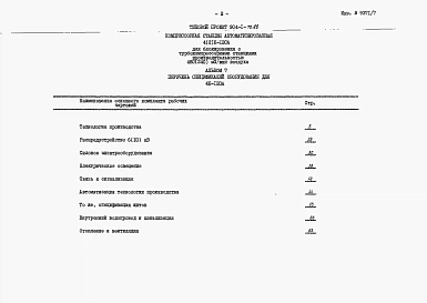 Альбом 7 Спецификации оборудования для 4 компрессоров