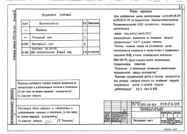 Альбом 5 Задание заводу изготовителю на изготовление щитов автоматизации