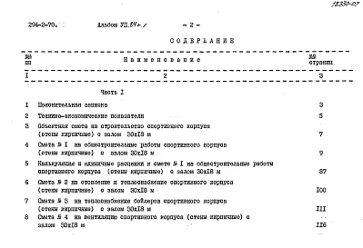Альбом 7.84 Сметы. Часть 1