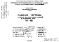 Состав Шифр НК-186 Железобетонные ступени и подоконные плиты (1968 г.)