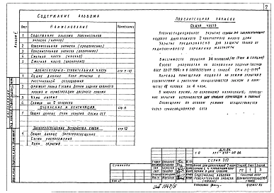 Альбом 6 Проектная документация на перевод хозяйственных помещений подвала под ПРУ
