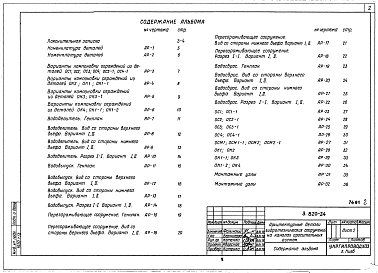 Альбом 1 Архитектурно-строительная часть