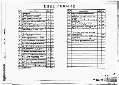 Альбом 2 Архитектурно-строительные решения. Надземная часть. Общие чертежи, узлы и детали (из ТП 902-1-60)   