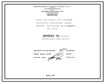 Состав Проект 58342 Печь роликовая для нагрева полосовых заготовок перед гибкой размерами пода 0,81х2,09 м, на газе