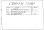  Альбом 3 КИП и автоматика. Чертежи задания заводу-изготовителю